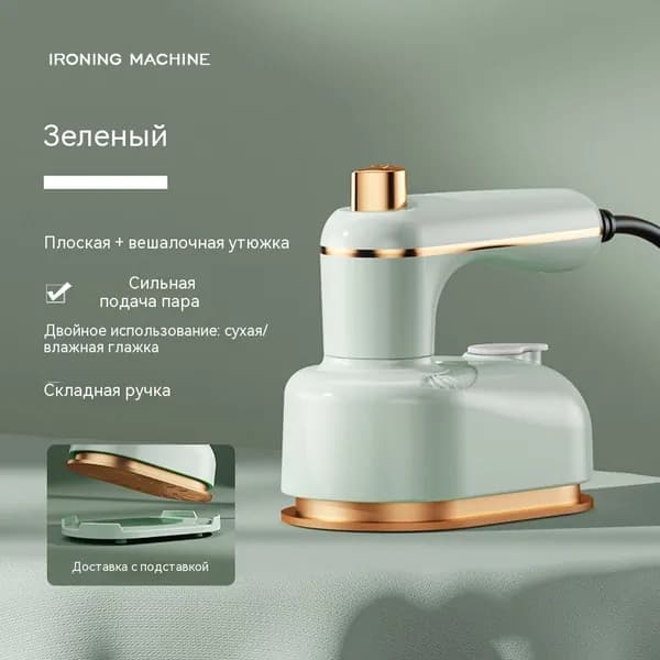 Многофункциональная подвесная гладильная машина handheld бытовая портативная гладильная машина net celebrity небольшой мини-паровой электрический утюг