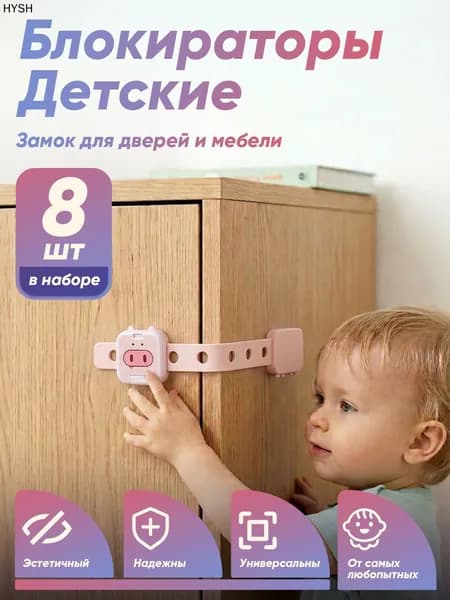 Блокиратор на мебель для ящиков и шкафов защита от детей, с рисунком