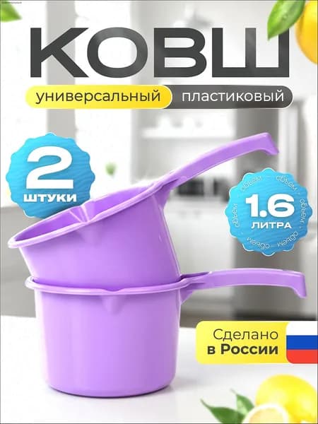 Ковш хозяйственный пластик пищевой (hdpe, pp)