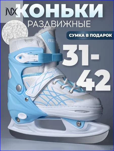 Коньки раздвижные ледовые Коньки раздвижные