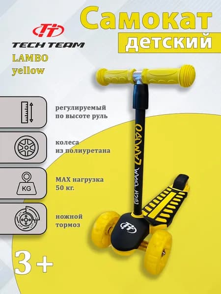 Самокат трехколесный детский Tech Team LAMBO yellow