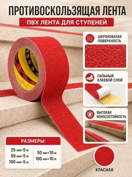 Противоскользящая лента 25.05 мм 5.05 м, 1 шт