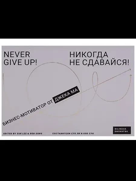 Бизнес-мотиватор от Джека Ма