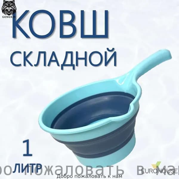 Ковш хозяйственный