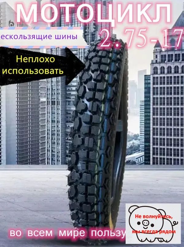 Шины для Мотошины  2.75/R17 41 A6