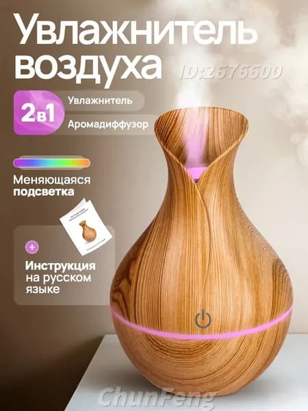Увлажнитель воздуха цвет, бежевый