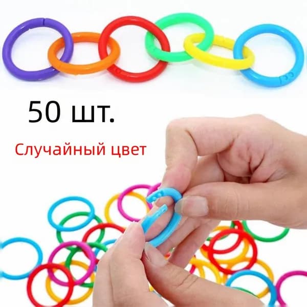 Кольца для скрапбукинга, Упаковка из 50 книжных колец