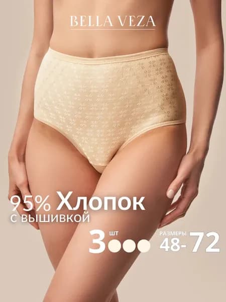 Трусы высокие набор с легким эффектом коррекции