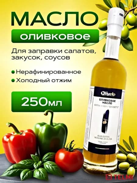 Оливковое масло Extra Vergine, Oliveto 250 мл, стекло
