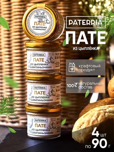 Паштет Пате Набор №6 из цыплёнка с шампиньонами