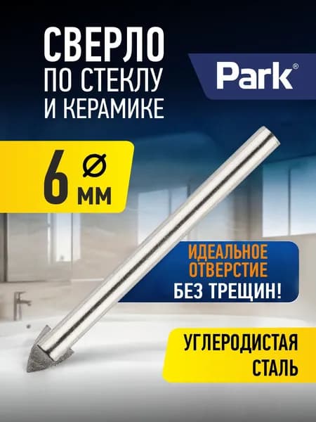 Сверло по стеклу и керамике 6 мм, цилиндрический хвостовик