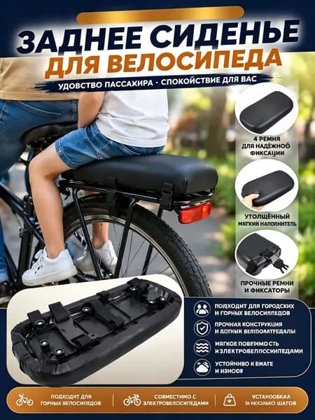 Заднее пассажирское сиденье на багажник велосипеда, мягкая подушка для электровелосипеда, съемное заднее сиденье для пассажира