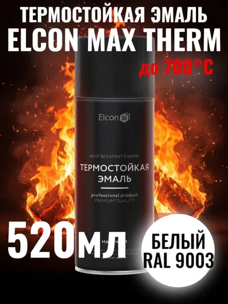 Краска термостойкая кремнийорганическая Элкон/ ELCON MAX THERM белая 700 градусов, аэрозоль, 520мл (арт 00-00004077)