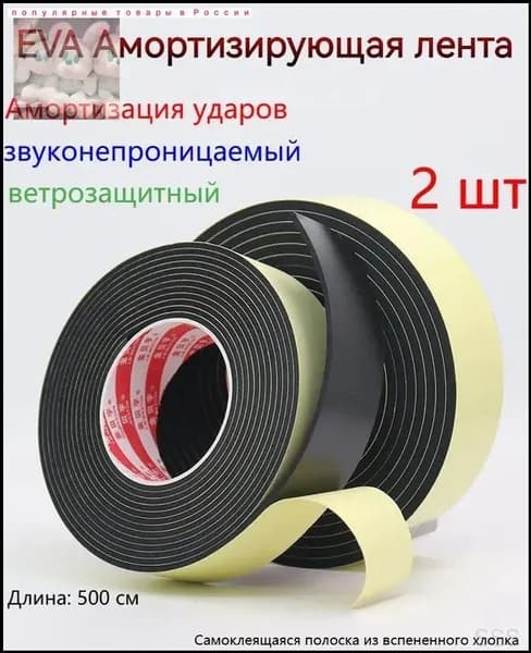Качественный EVA амортизатор ленточный