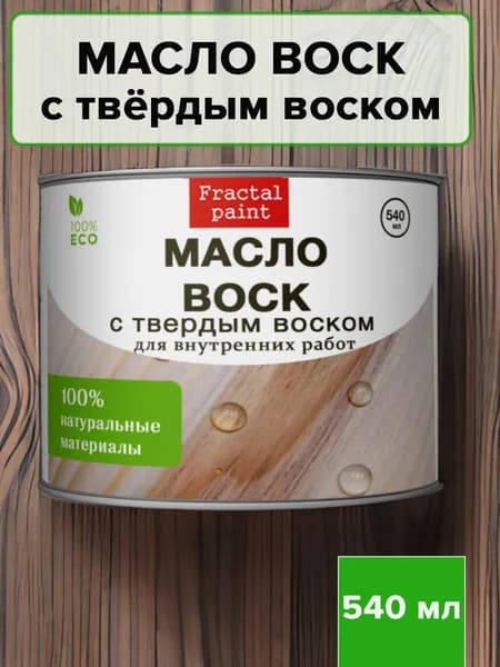 Масло воск для дерева с твердым воском (500 мл)