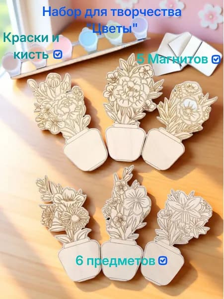 Набор деревянных заготовок для творчества "Цветы"