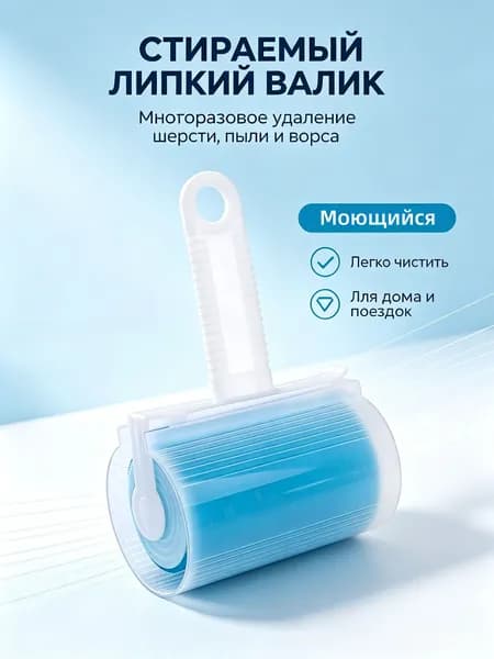 Ролик для чистки одежды 1 шт