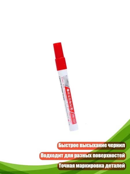 Маркер для винтов 3 мм для электроники и оборудования, красный