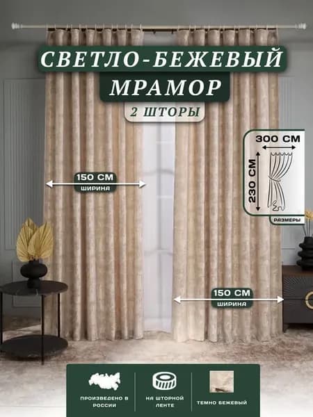 Шторы в спальню 150х230 см 2шт