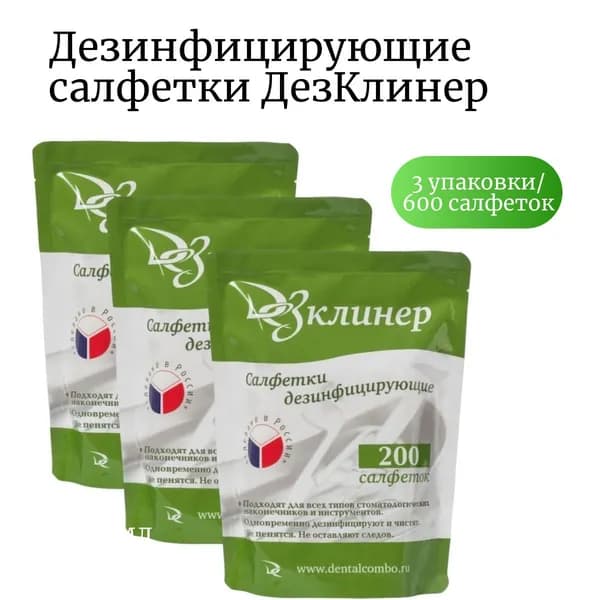 Салфетки дезинфицирующие влажные ДезКлинер антибактериальные спиртовые чистящие салфетки для уборки поверхностей для приборов одноразовые медицинские для дезинфекции, сменный блок 3 упаковки 600 штук
