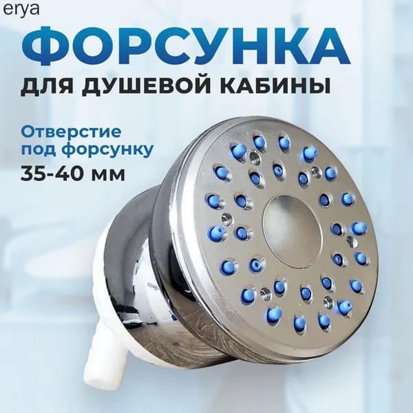 Форсунка гидромассажная для душевой кабины отверстие 35-40 мм.