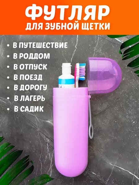 Держатель для зубных щеток "Рассказы для детей", 1 шт