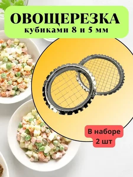 Винегретница для нарезки овощей и яиц кубиками
