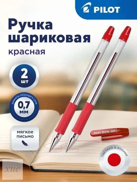 Ручка Шариковая, цвет: Красный, 2 шт.