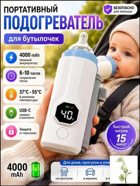 Подогреватель для бутылочек портативный