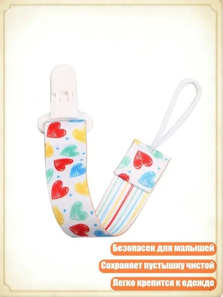 Стильный держатель для соски с цепочкой, - A63