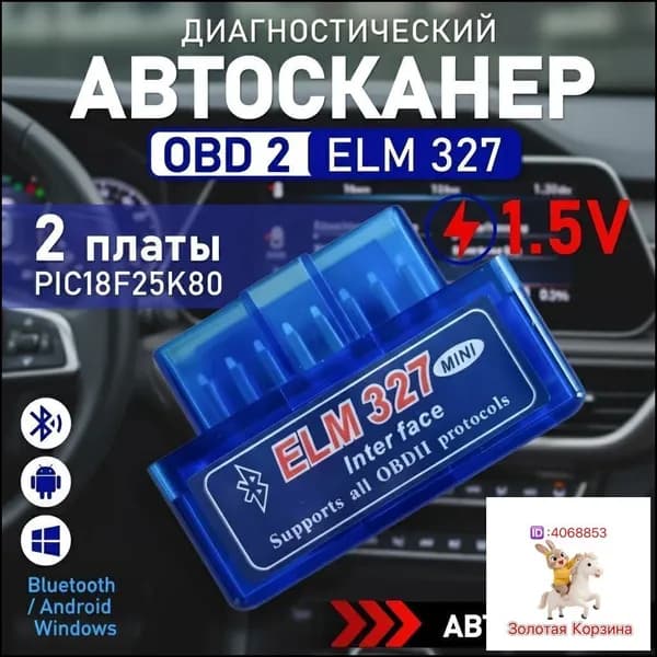 Эксклюзивный Bluetooth адаптер ELM327 OBD2 версии 1.5 с двумя платами и чипом pic18f25k80
