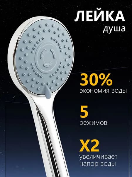 Лейка для душа, насадка для душа, массажная, 5 режимов
