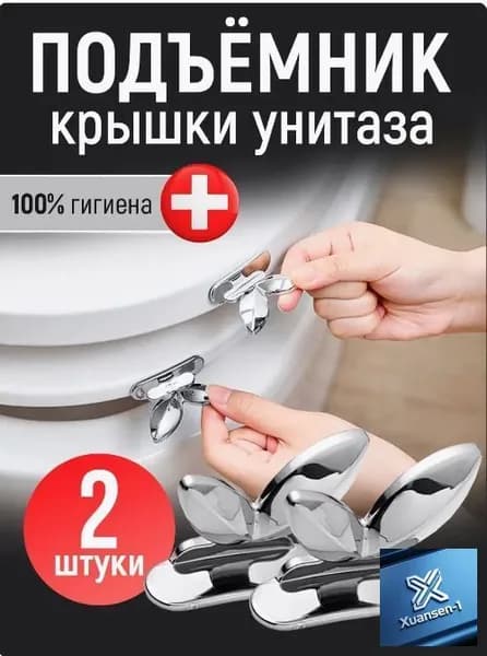 Ручка для сиденья унитаза