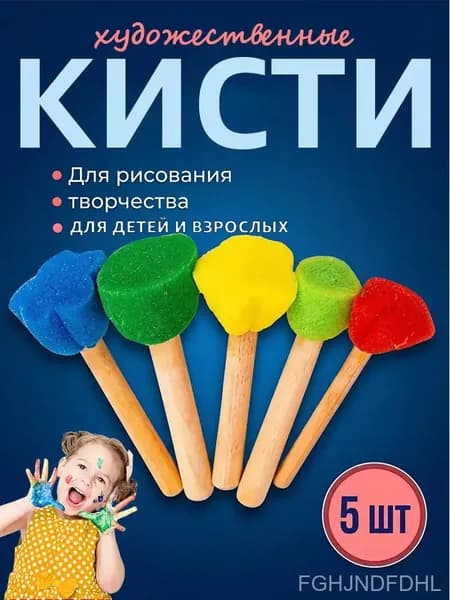 спонжи для рисования детские, губки для рисования, Губчатая щетка для творчества