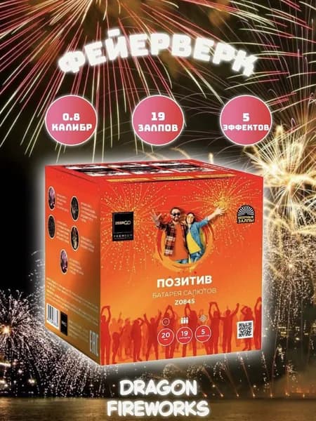 Батарея салютов "Позитив Веер" 20 залпов, калибр(дюйм) 0.8" , Zeergo, Z0845
