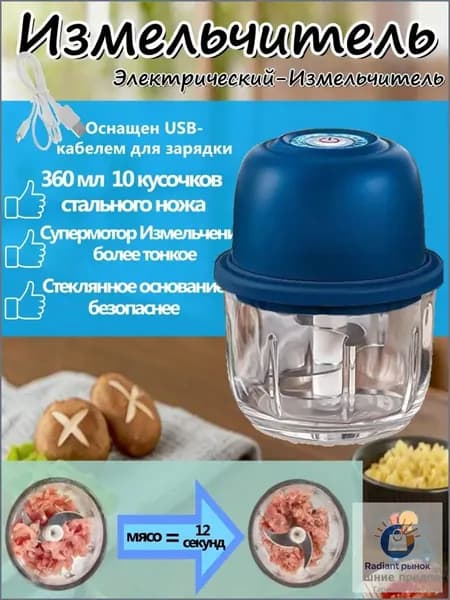 Измельчитель/Мини-электрическая чеснокодавилка 360мл Стеклянное основание