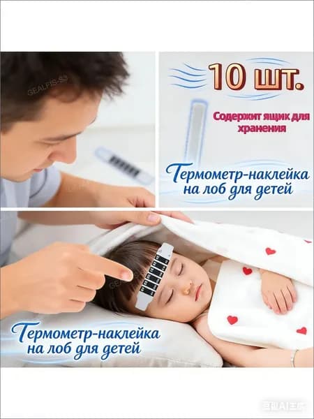 10шт.Детский термометр наклейка, градусник для новорожденных