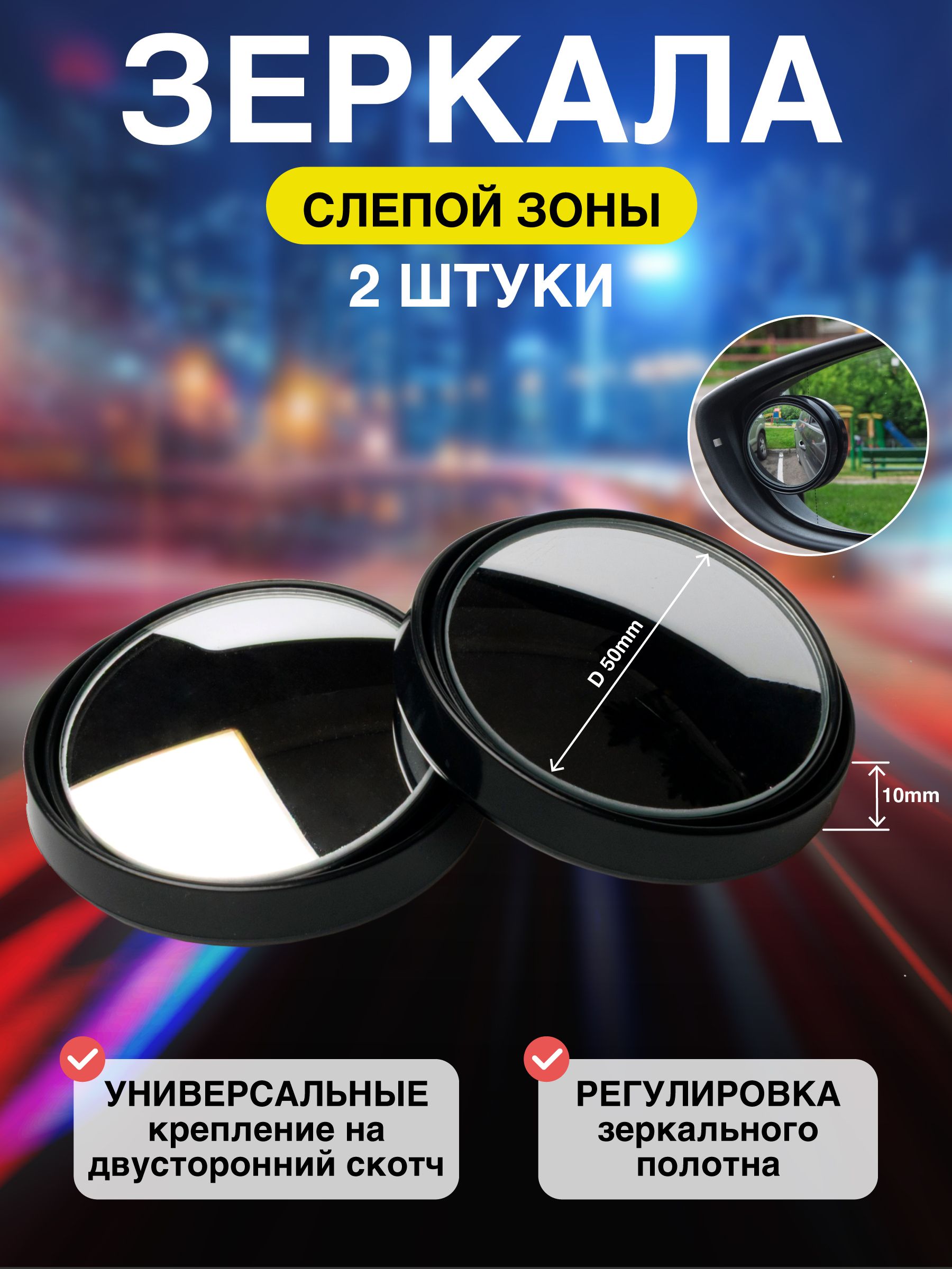Зеркало мертвой зоны Комплект, арт. XL-1003