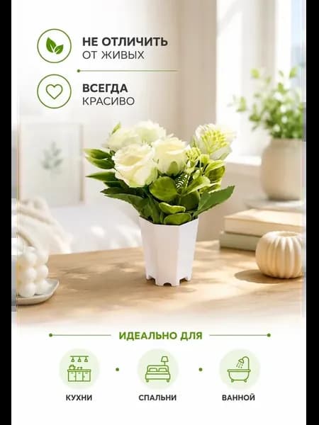 Искусственное растение и цветы в кашпо Роза
