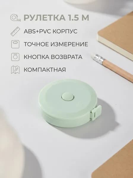Рулетка, 1.5 м, ABS+PVC, круглая, 55x55x10 мм