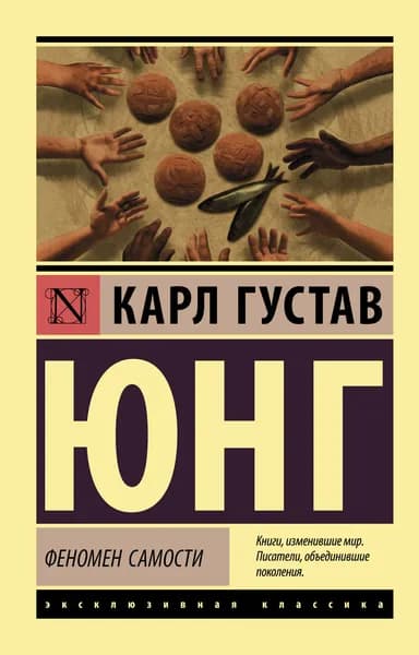 Книга Феномен самости