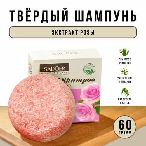 Шампунь для волос, 60 мл