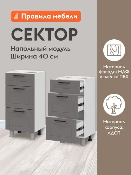 Кухонный модуль напольный, стол узкий Сектор с ящиками, 40х34.6х82.4 см, Белый / Грей