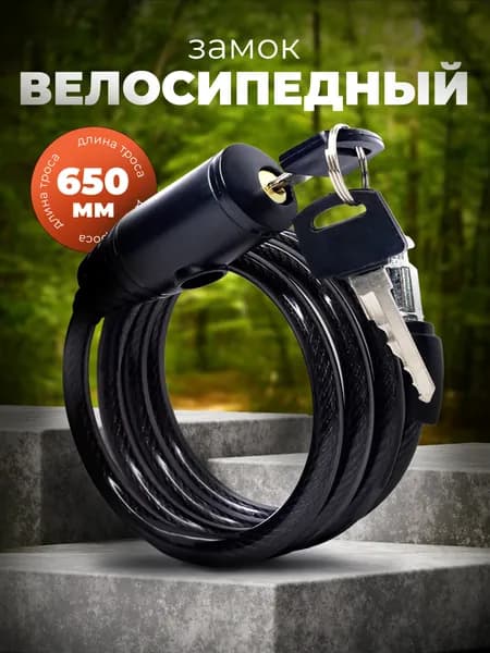 Замок для велосипеда тросовый с ключом, 650 мм BASARA B3-650