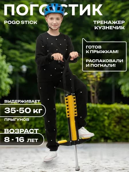 Прыгалка-погостик