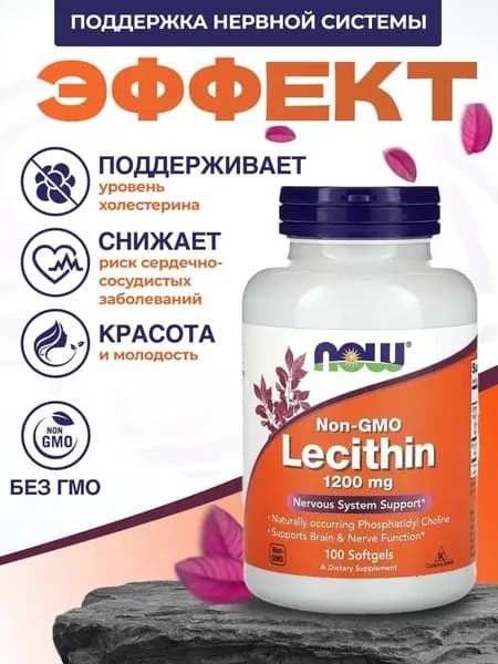 Негенетический соевый лецитин Now Foods 1200 мг 100 капсул для печени и сосудов