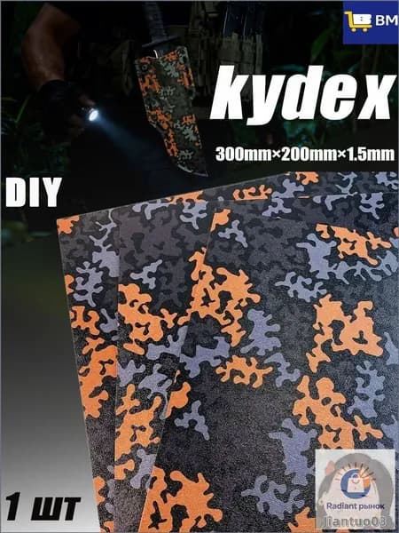 Эксклюзивный лист Kydex MicroCamo 1.5 мм для термоформовки кобур, размер 300x200 мм