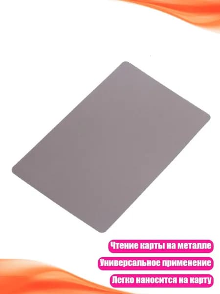Серые магнитные NFC-метки, Никаких слов с клеем
