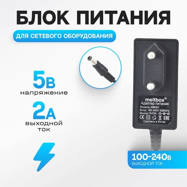 Блок питания 5V 2A (5,5х2,5 mm) для цифровых ресиверов, роутеров, модемов