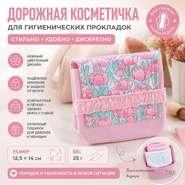 Чехол для средств личной гигиены
